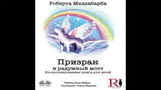 Призрак И Радужный Мост - Roberta Mezzabarba