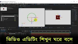 ভিডিও এডিটিং ক্লাস 14 | VIDEO EDITING CLASS 14 | UY LAB | ONLINE VIDEO | EDITING | ভিডিও | এডিটিং |