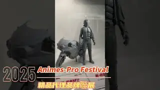 怪獸屋帶你遊花園 Animes-Pro Festival 2025 #apf2025 #apf #toys