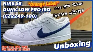 NIKE SB DUNK LOW ISO Orange Label