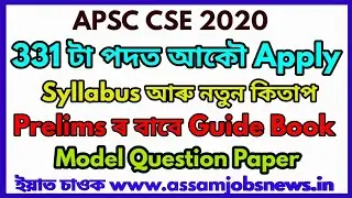 APSC CSE 2020 Previous Paper, Model Paper, Syllabus & Guide Book, Quiz, Apply Guide