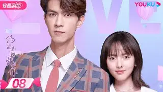 【FULL】约定期间爱上你 Love In Time EP08 | 任言恺/程小蒙/森竣 | 偶像剧/都市爱情片 | 优酷宠爱剧场 YOUKU ROMANCE