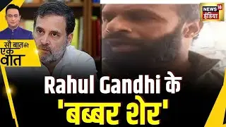 Kishore Ajwani : कोटद्वार के दीपक कुमार के फ़ैन हो गए Rahul Gandhi | Hindi News| Viral Video