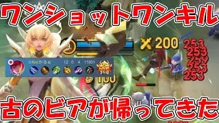 【モバレ-ビアトリクス！ワンショット！】古のジェイソンビアやってみたけど、強すぎた...
