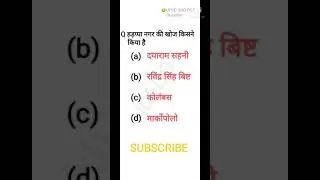 हड़प्पा नगर का खोज किसने किया है ||#short #education #youtubeshorts #backtobasics #gk #a2motivation