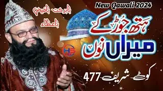 Hath_Jor_ky_Main_Meeran_Nu_Waja_Marya || Ba Barkat_Ba_Faiz_Ba_Atta || New Qawali 2024