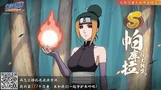 Naruto online mobile новый ниндзя S Ранга Пакура Эдо Тэнсей