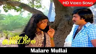 Malare Mullai Video HD Song | Parisam Pottachu Movie | Pandiyan, Madhuri | Janaki Hits | Sad Song