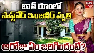 Shocking Facts About Bengaluru IT Professional Ranjita Incident | బాత్ రూంలో సాఫ్ట్&lrm;వేర్ ఇంజనీర్..