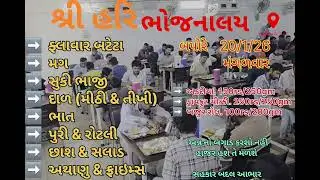 20.01.2026 આજ નું ભોજન. #gujratidish #food #streetfood #unlimited #gujarati #restourant #unlimited