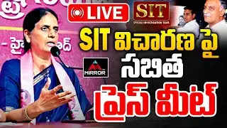 భయపడ్డ రేవంత్  LIVE : Sabitha Indra Reddy and Others Press Meet at Telangana Bhavan | MT
