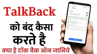 How to off talkback option in any phone #techandtips #studytips #art/skills #cintoo99