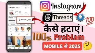 instagram se threads kaise hataye || threads account delete kaise kare || insta threads kaise hataye