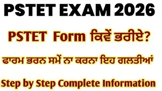 How to Fill PSTET Form 2026 | Pstet Online form fill 2026 | How to Apply for Pstet 2026