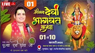 DAY 01_ SHRIMAD DEVI BHAGWAT KATHA _DEVI RADHE PRIYA JI _ TUMKHEDA. KHURD  (M.H)