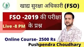 FSO -2019 Old Paper Discussion || Food Safety officer Rajasthan || Agri Power 9993474981