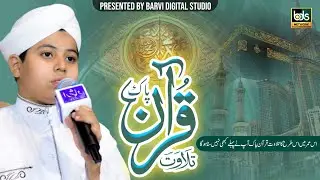 Syed Minhaj ul Huda Ki Pyari Awaz Me Tilawat e Quran Pak With | Barvi Digital Studio | 1447/2025