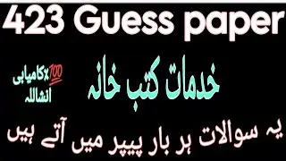 423 guess paper! aiou guess paper course code 423 #aiou #423