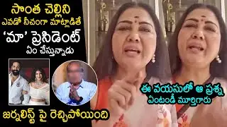 Actress Hema Aggressive Comments On Journalist Murthy | Manchu Lakshmi | Manchu Vishnu News Buzz