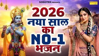 Live💕जो भी सच्चे मन से इस भजन को सुनेगा उसकी सारी मनोकामनाएं पूर्ण होगी💕Superhit Krishna Bhajan 2025