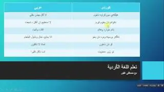 افعال اللغة الكردية - الأكل
