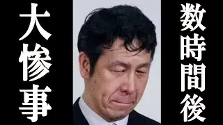 米山隆一、演説の為にやった行為で大惨事に。
