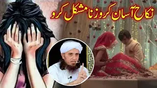Никах ко асан каро зина мушкил каро | Муфтий Тарик Масуд | @islamicResearchAbdulQadir