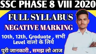 SSC PHASE 8 SYLLABUS & EXAM PATTERN 2020 | SSC PHASE VIII SYLLABUS | SSC PHASE 8 SYLLABUS 2020