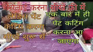 Ledise pant cutting offline class #how to make a simple pent katting and stitching 