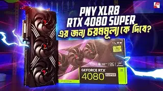 একটি প্রিমিয়াম জিপিইউ এর আত্মকাহিনী  | PNY RTX 4080 SUPER REVIEW
