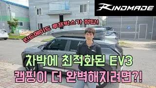 Electric vehicle camping essential item, 780 liter large capacity roof box installed on Kia EV3 #...