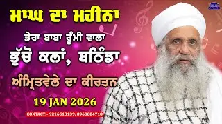 🔴 LIVE | MORNING DIWAN | 19 JAN 2026 | DERA BABA RUMI WALA | BHUCHO KALAN, BATHINDA