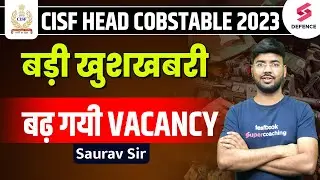CISF HCM Vacancy Increase 2023 | CISF HCM 2022 में पदों की संख्या बढ़ गई | CISF HCM Result Date 2023