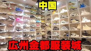 広州金都【KINDO】のスーパーコピーは世界一in中国
