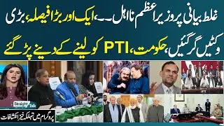 PM disqualified? | Wicket Downs | Govt in Trouble | Imran Khan Final Message | Straight Talk