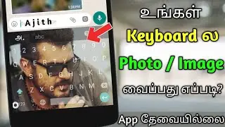 How To Set Photo In Keyboard Without Any App In Tamil | Google Keyboard