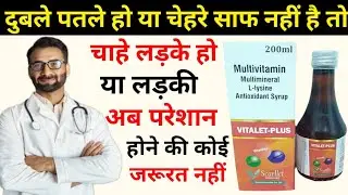 Vitalet-Plus // भूख लगाने का सिरप और वजन बढाने का भी / ताकत का सिरफ 