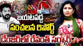 Big Shock To Revanth Reddy | Singareni Coal Mines |  Municipal Elections | Journalist VijayaReddy