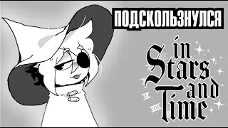 КОЖУРА - ЛУЧШИЙ ФАСТ ТРЕВЕЛ - ПРОХОЖДЕНИЕ IN STARS AND TIME