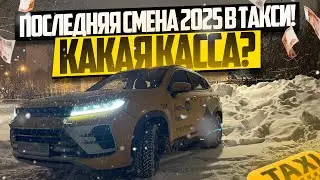 Работа в Яндекс такси перед новым годом. Высокие Цены на такси. Сколько заработал? /STAX