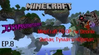 [COOP] Диван, Туман и пОртал. Ep.8 - Придется по старинке