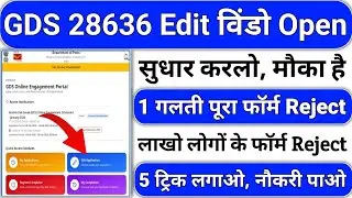 GDS Form edit Kaise Kare | GDS Form Correction Full Process | GDS Edit Option Not Showing 2026 | GDS