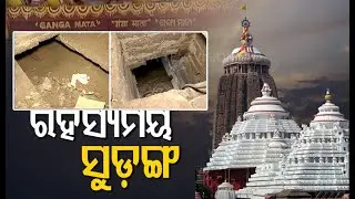 What Is The Secret Behind Tunnel In Gangamata Mutt Near Puri Srimandir ?