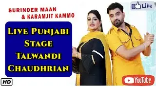 Surinder Mann 🔴 Karmjit Kamo | Talwandi Chaudhrian Live | ਦੋਗਾਣਾ ਜੋੜੀ | New Punjabi Stage Show 2021