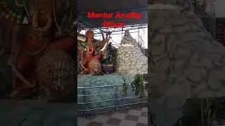 04 ಆರೂಢ ಧಾಮ , ಮಂಟೂರ , ಮಹಿಷಾಸುರಮರ್ಧಿನಿ   - AARUDHA DHAM , MANTUR  , MAHISHASURAMARDHINI  #shorts