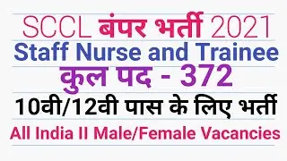 SCCL Staff Nurse Bharti 2021 || SCCL Recruitment 2021 || SCCL Trainee/Staff Nurse Vacancy 2021