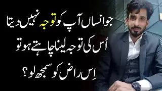 Attention ka raaz Seekh lo? Relationship psychology by Ak Arain