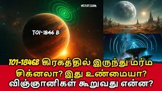 🪐TOI1846B Mysterious signal from planet? Is it true? What do scientists say?