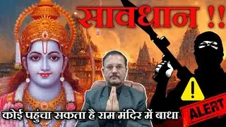 Ram Mandir Faces Imminent Terrorist Threat - Shocking Revelation!