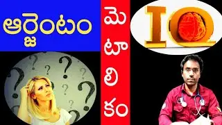 Argentum Metallicum On Memory,I.Q,Cartilages,Diabetes,Cough,Voice Loss & Rheaumatism In Telugu